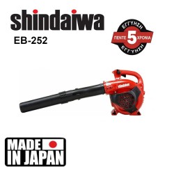 Φυσητήρας SHINDAIWA EB-252